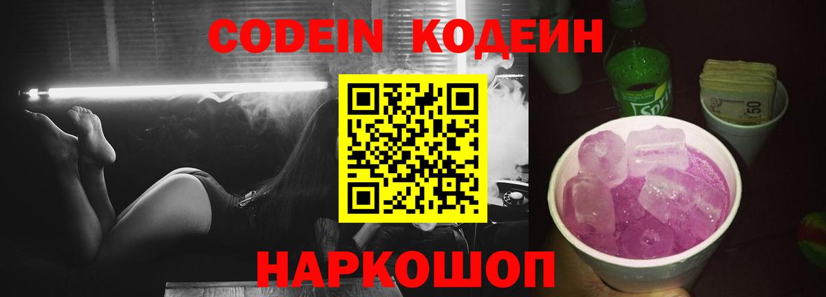 Лысьва  Codein напиток Lean (лин)  Вход с VPN 